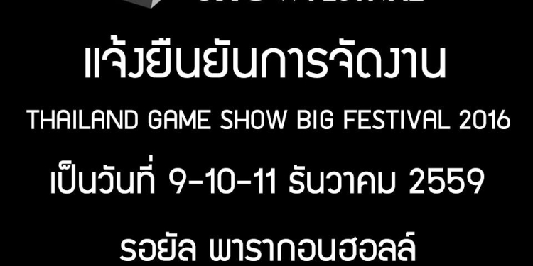 thailand-game-show-big-festival-2016