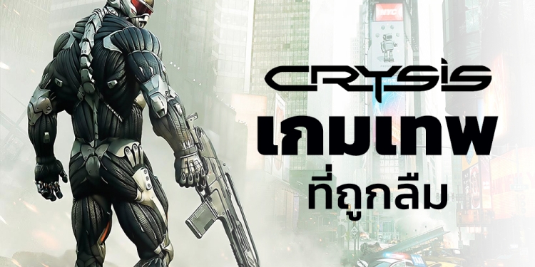 Crysis Feature