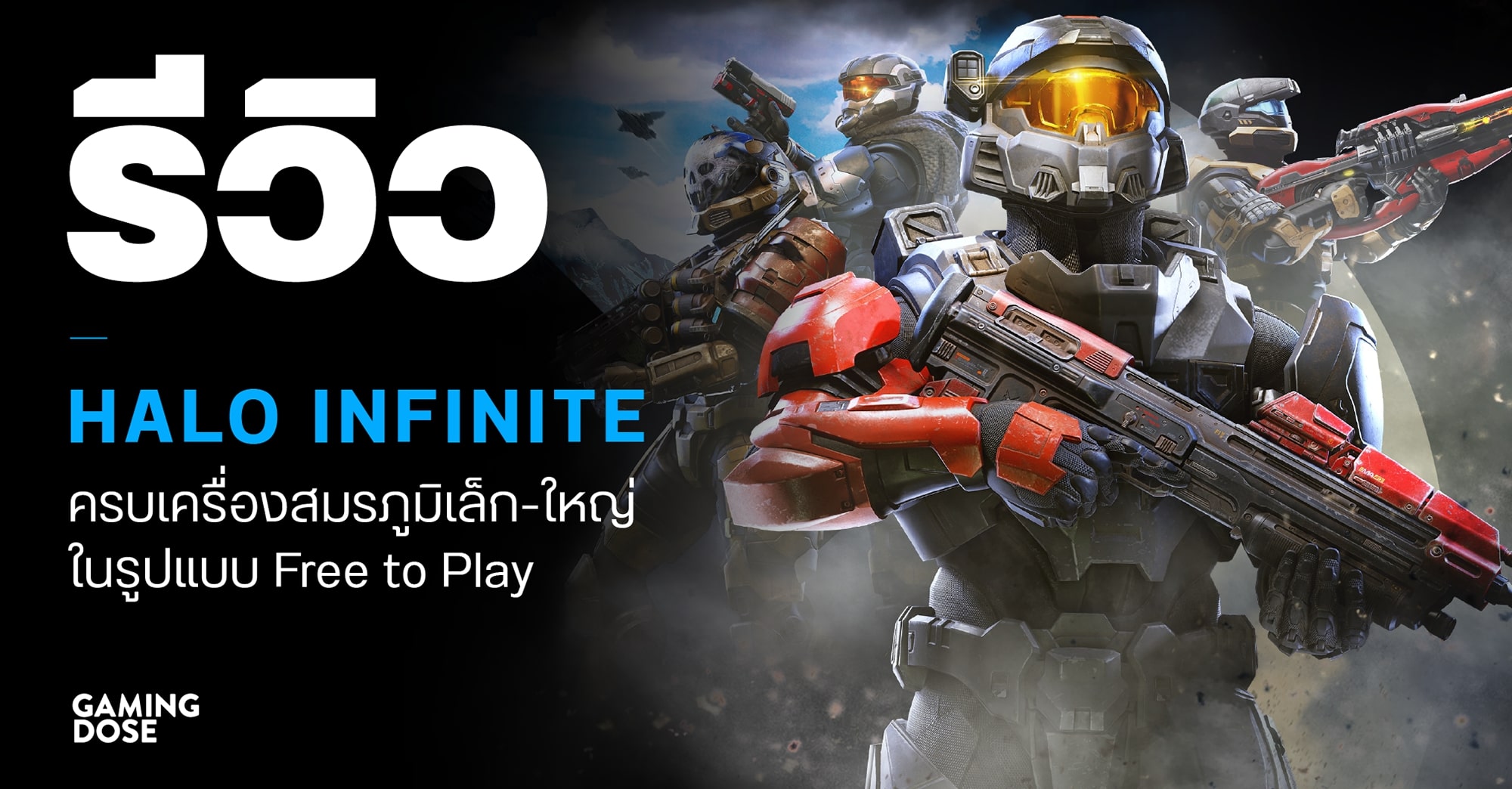 รีวิว Halo Infinite Multiplayer ครบเครื่องสมรภูมิเล็ก-ใหญ่ ในรูปแบบ Free to Play