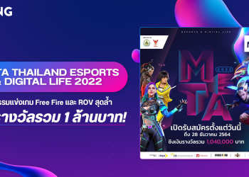 Gd ปกบทความ(website) Meta Esports & Digital Life 2022