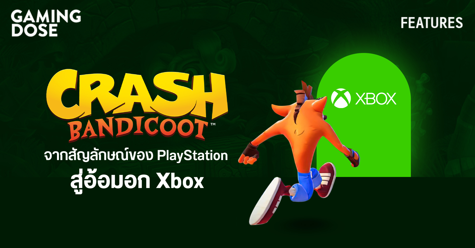 Crash Bandicoot จากสัญลักษณ์ของ PlayStation สู่อ้อมอก Xbox