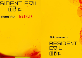 Resident Evil Netflix Poster