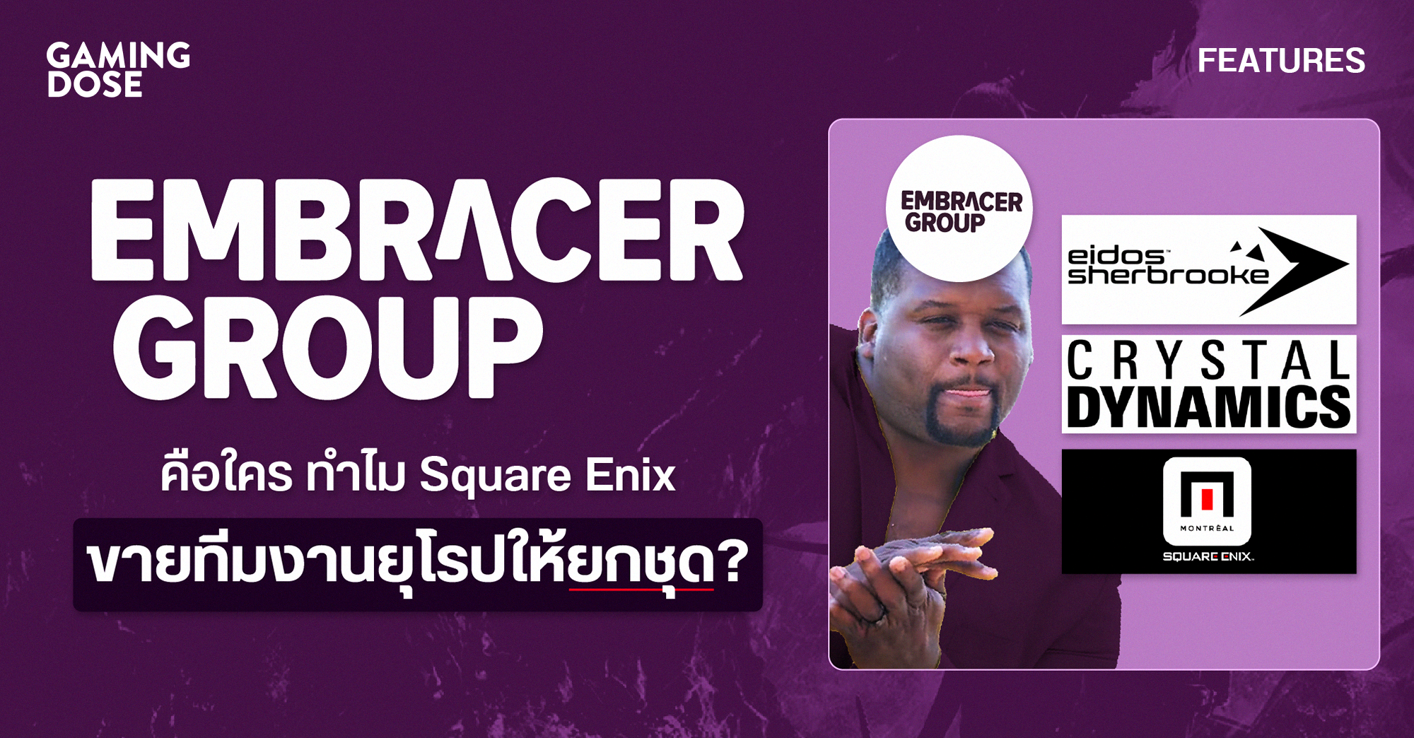 Embracer Group คือใคร ?  ทำไม Square Enix ขายทีมงานยุโรปให้ยกชุด ?