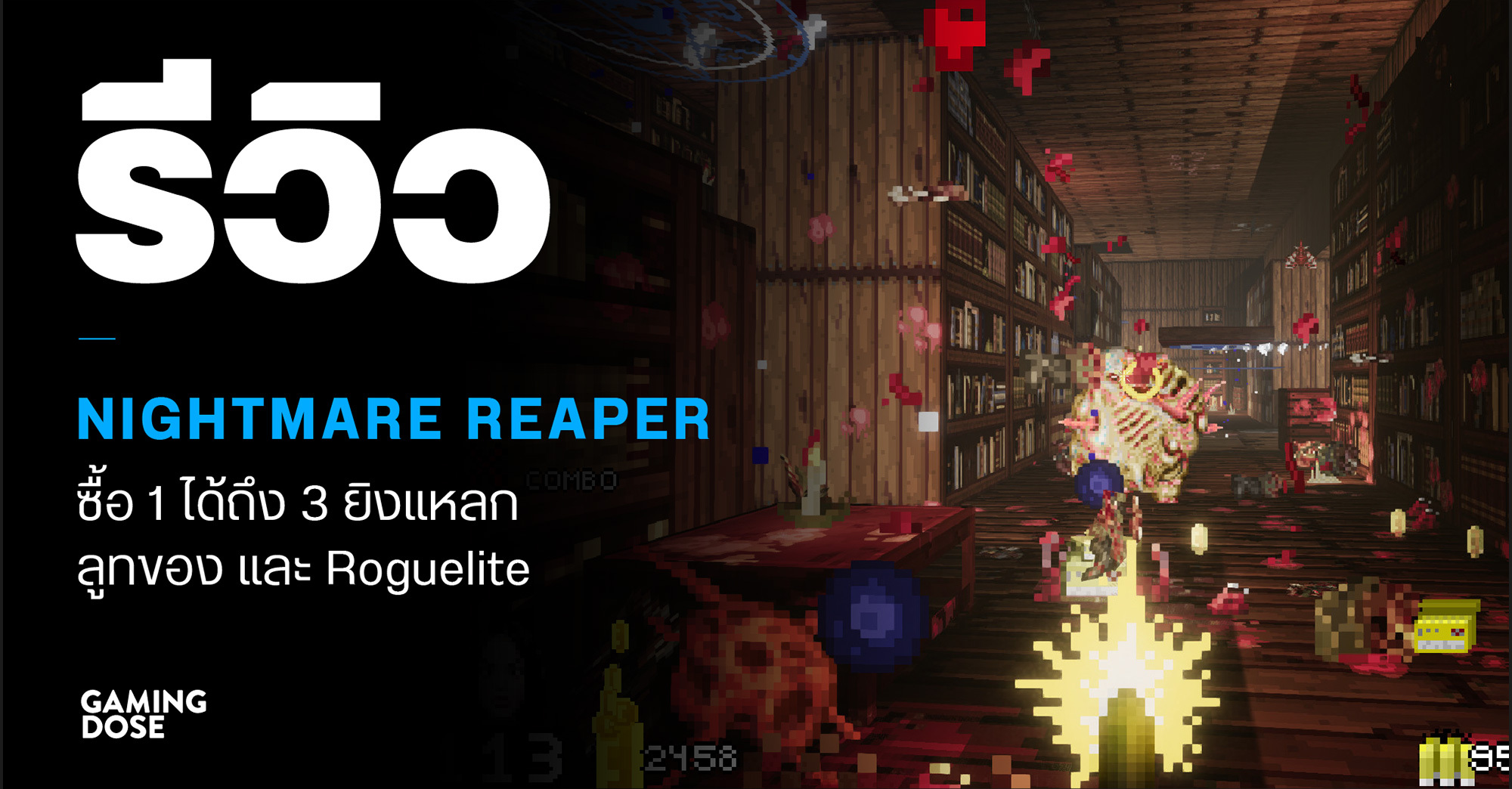 รีวิว Nightmare Reaper ซื้อ 1 ได้ถึง 3 ยิงแหลก ลูทของ และ Roguelite