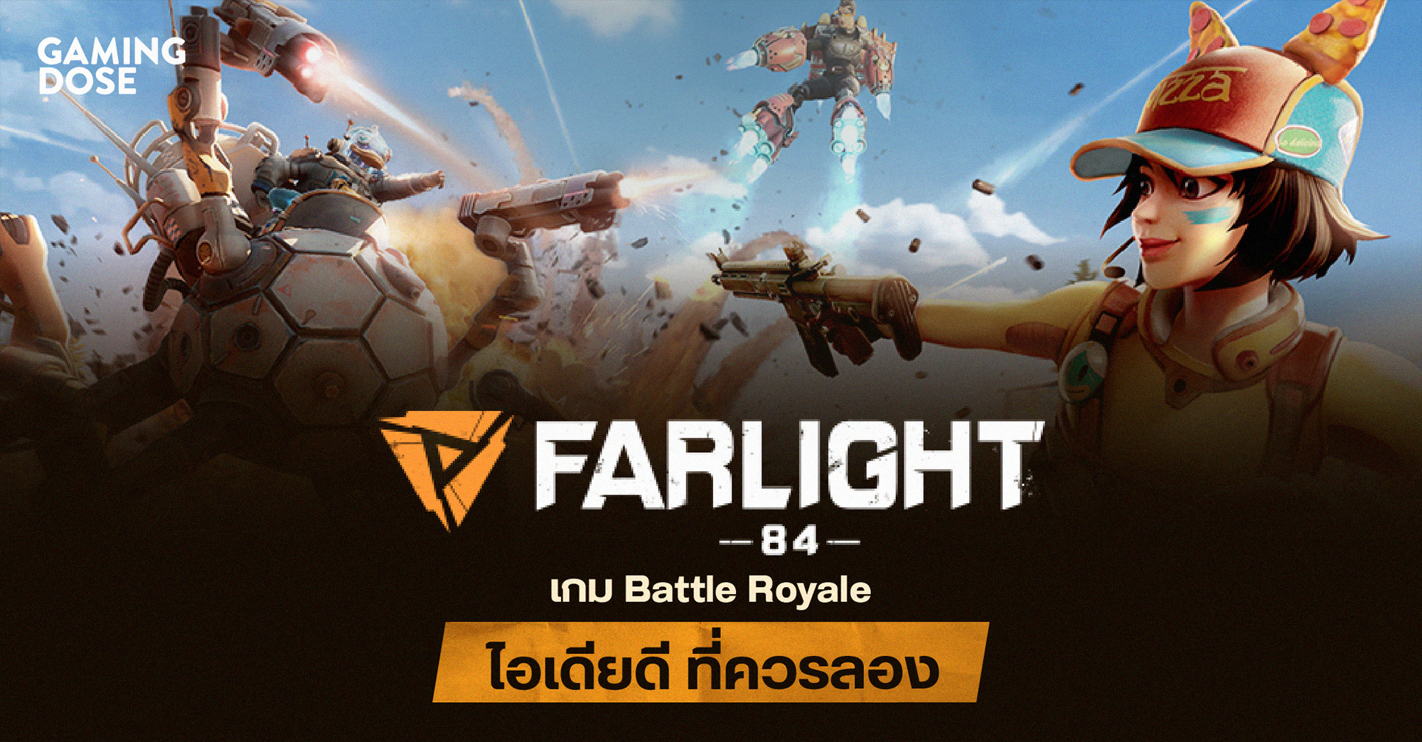 แนะนำ Farlight 84 เกม Battle Royale ไอเดียดี ที่ควรลอง