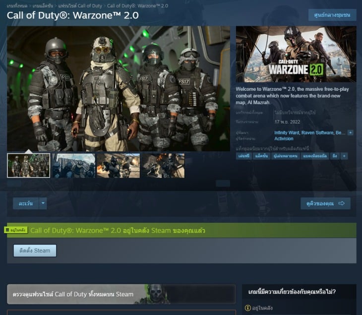 ข่าวเกม Call of Duty Warzone 2.0